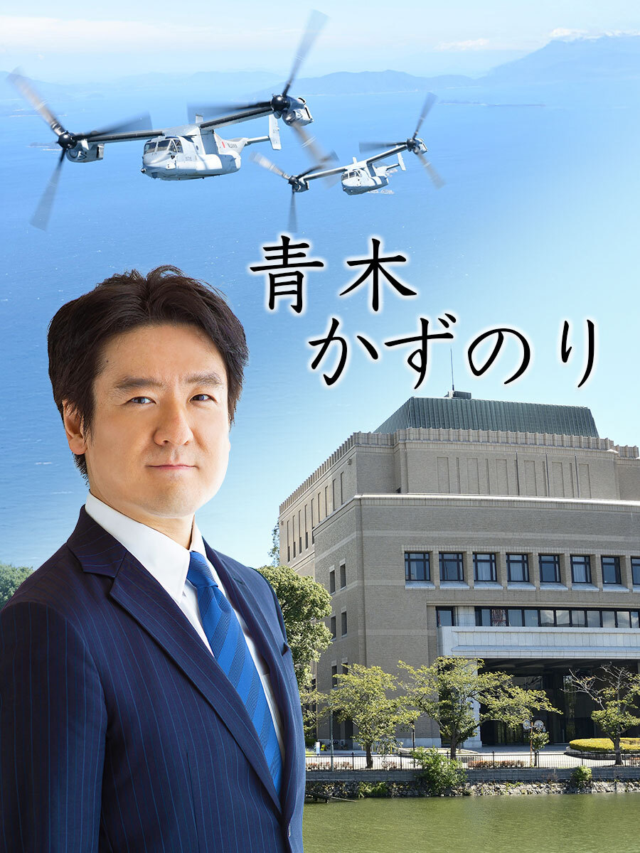 青木かずのり